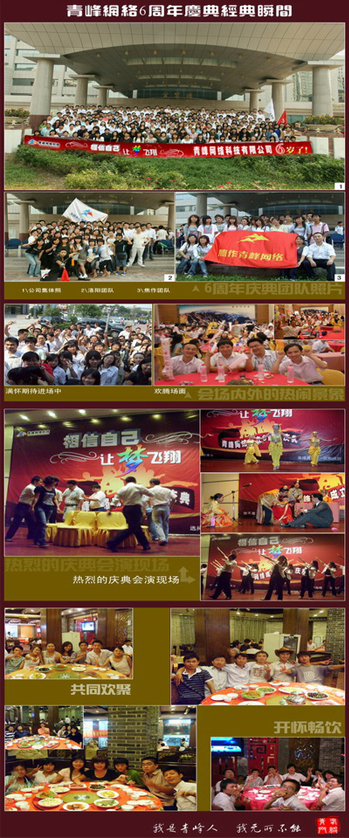 賀：青峰公司成立6周年！