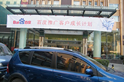 2010年11月19日-百度推廣客戶成長(zhǎng)計(jì)劃之搜索營(yíng)銷基礎(chǔ)培訓(xùn)會(huì)（Q4第5場(chǎng)）-認(rèn)知、體驗(yàn)、分享(新鄉(xiāng)）會(huì)議報(bào)道