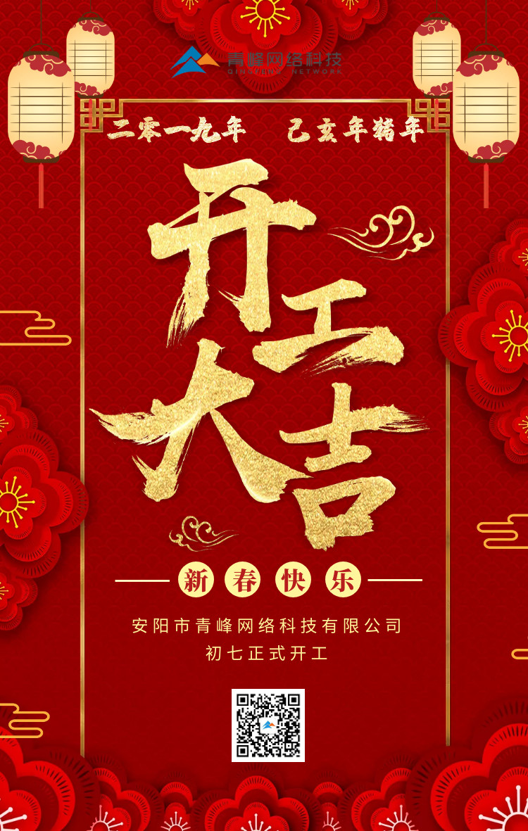 安陽青峰，開工大吉！