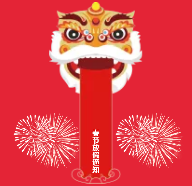 安陽青峰春節(jié)放假通知及值班安排！