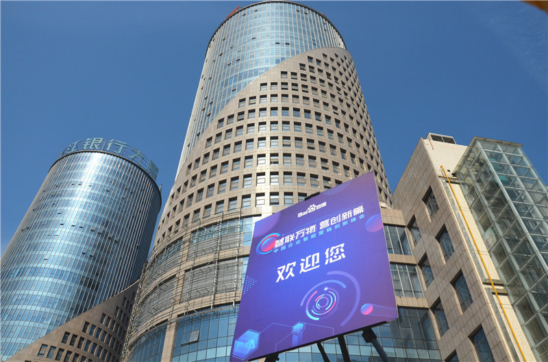 2019首場百度營銷峰會圓滿結(jié)束，感謝您的支持！