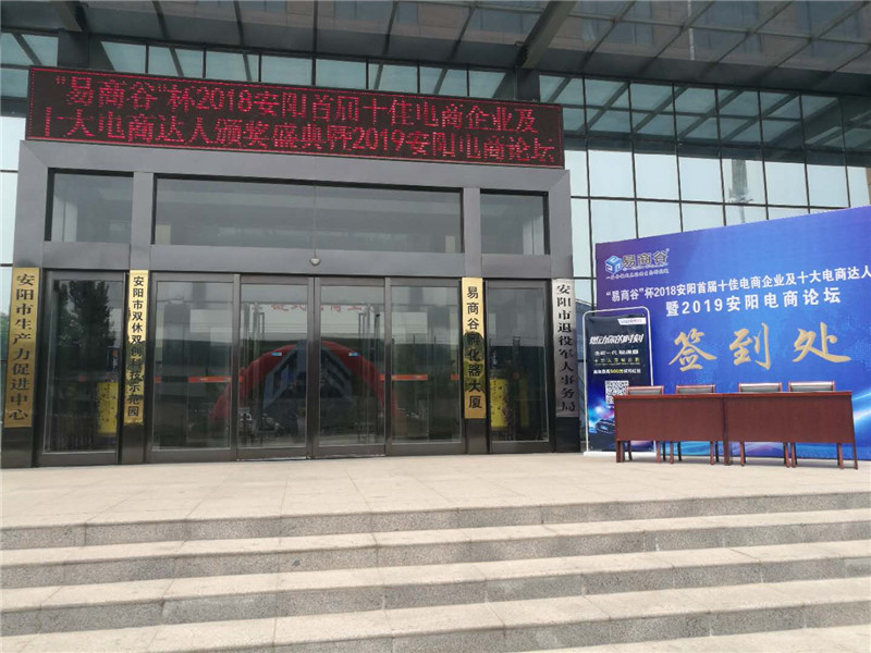 祝賀安陽青峰網(wǎng)絡榮獲安陽市十佳電商企業(yè)稱號！??！