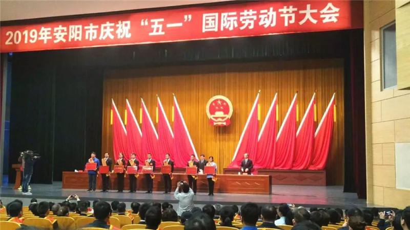 恭喜【安陽青峰網(wǎng)絡云事業(yè)部】榮獲“安陽工人先鋒號”稱號并受表彰！