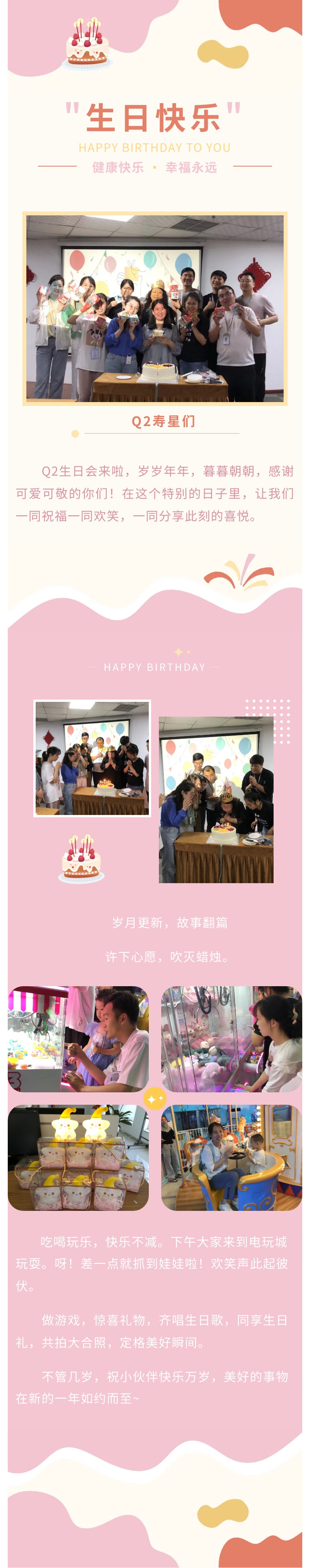 安陽青峰Q2生日會｜不管幾歲，快樂萬歲！